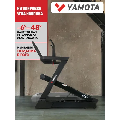 Беговая дорожка Yamota MAX - Фото 8
