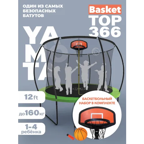 Батут Yamota TOP 366см (12ft) с баскетбольным набором