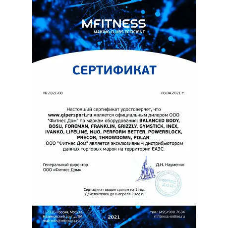 Командная система POLAR Team Pro - Сертификат