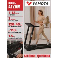 Складная беговая дорожка Yamota A126M