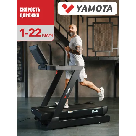Беговая дорожка Yamota MAX - Фото 3