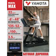 Беговая дорожка для дома Yamota MAX
