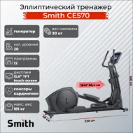 Эллиптический тренажер для спортзала Smith CE570