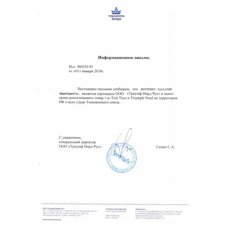 Батут Triumph Nord Чемпион 305 см синий - Сертификат