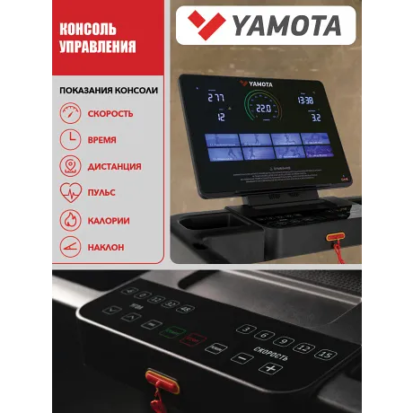 Беговая дорожка Yamota MAX - Фото 2