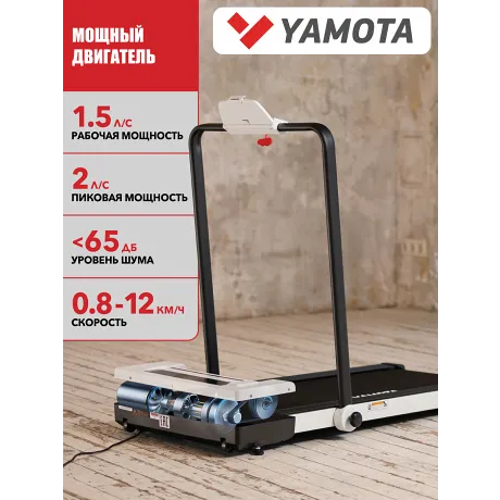 Беговая дорожка YAMOTA COMPACT - Фото 5