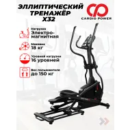 Эллиптический тренажер CardioPower X32