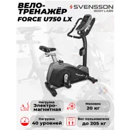 Велотренажер с электроприводом Svensson Industrial Force U750 LX