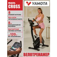 Велотренажер для похудения Yamota Cross