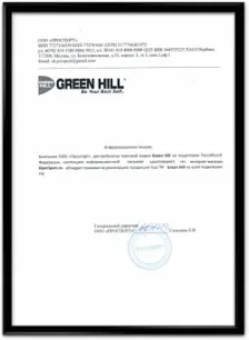 Сертификат официального дилера Green Hill Сертификат официального дилера Green Hill