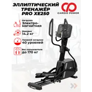 Эллиптический тренажер CardioPower PRO XE250