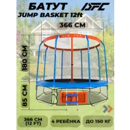 Большой батут DFC JUMP BASKET с сеткой 12FT-JBSK-B