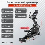 Эллиптический тренажер Sole Fitness E25 (2023)