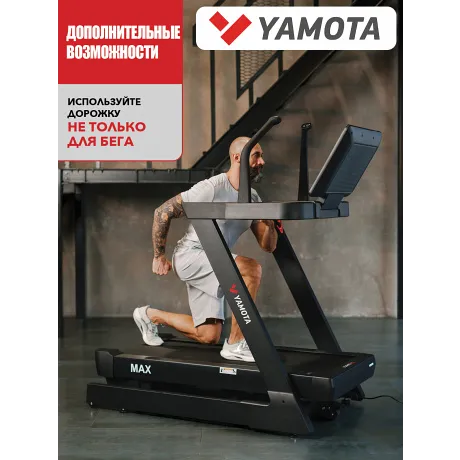 Беговая дорожка Yamota MAX - Фото 14