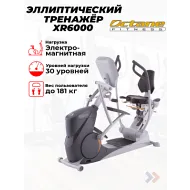 Горизонтальный эллиптический тренажер Octane XR6000  с консолью Smart