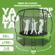 Батут Yamota TOP 305см (10ft)