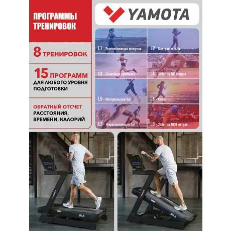 Беговая дорожка Yamota MAX - Фото 6
