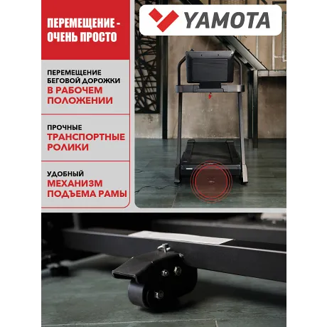 Беговая дорожка Yamota MAX - Фото 19