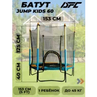 Мини батут для дома DFC JUMP KIDS 60