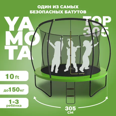 Батут Yamota TOP 305см (10ft)