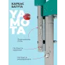 Батут Yamota Basic 10ft (305 см) - Фото 5
