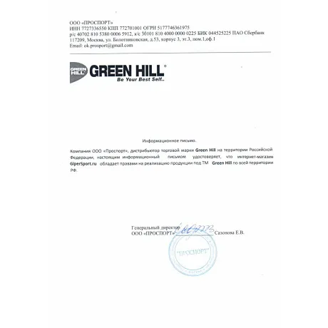 Ринг на помосте GREEN HILL 1 М 6,0Х6,0 (5,0Х5,0) BR-16060 - Сертификат