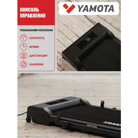 Беговая дорожка Yamota Slim - Фото 2