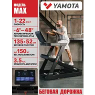 Беговая дорожка для дома Yamota MAX