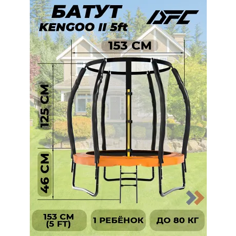 Батут DFC TRAMPOLINE KENGOO II  с сеткой 5FT-BAS-BO