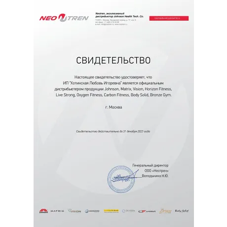 Велоэргометр Oxygen Satori UB HRC - Сертификат